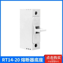 RT14-20塑料熔断器底座 10*38保险丝座 RT18 16 19保险丝底座