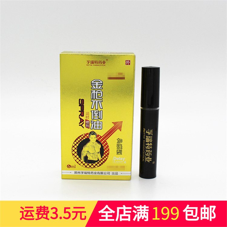 孚瑞特金枪不倒油6ml金盒品牌澳特金盾遵享款男性迟久液厂家批发
