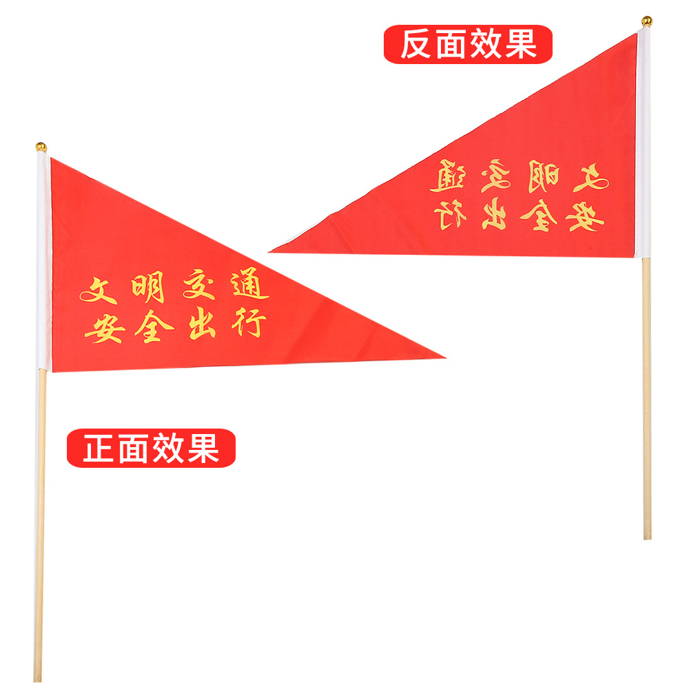 指挥旗30*45cm 三角交通指挥旗送木杆三角旗文明劝导旗疏导旗批发