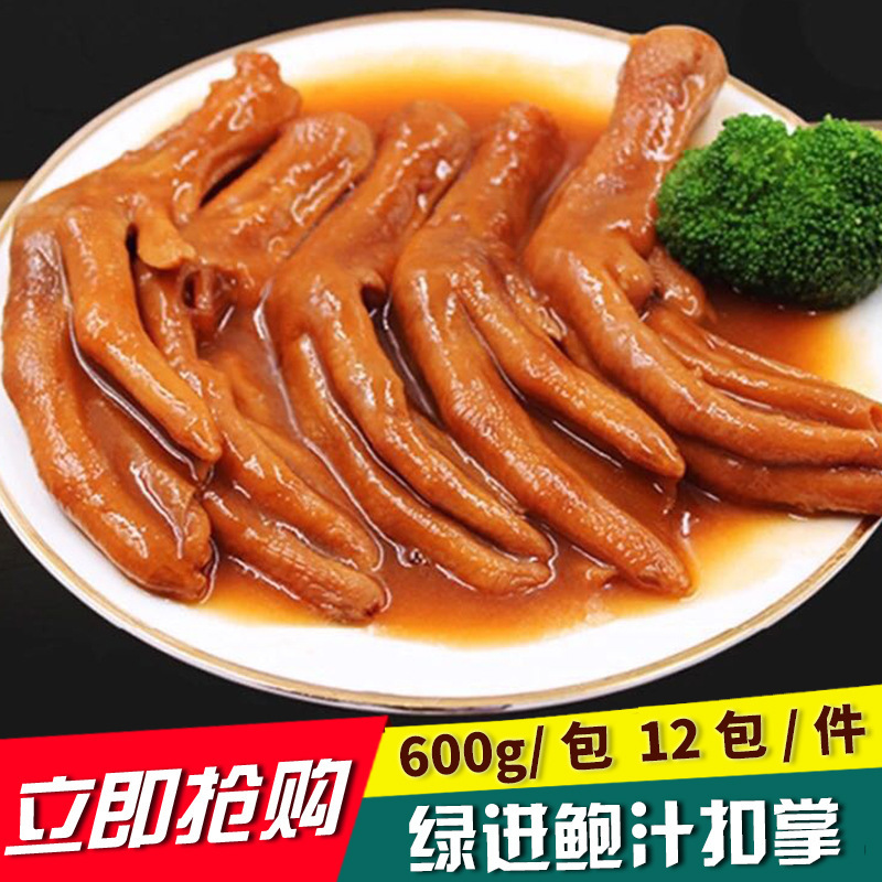 绿进 鲍汁扣掌 鹅掌 爽口脱骨 鲍香浓郁私房菜600g/10只 12包/件