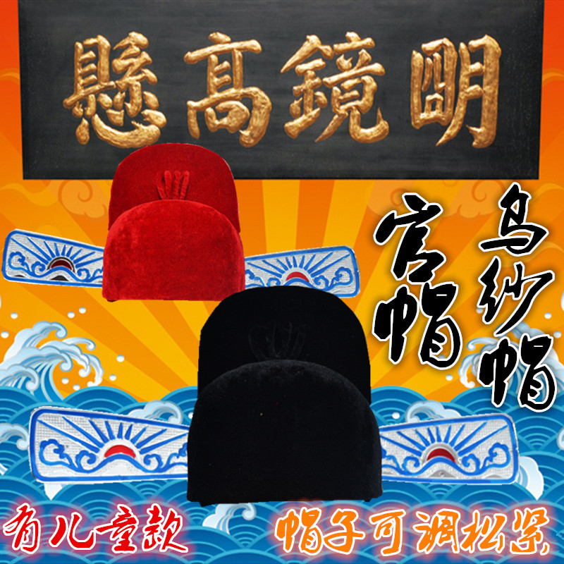 戏曲官帽七品芝麻官演出服装县官帽子知县令演出服装影视道具帽子