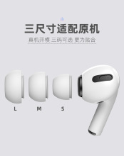 苹果3代airpods pro 苹果三代耳机硅胶帽 苹果耳机硅胶套大中小