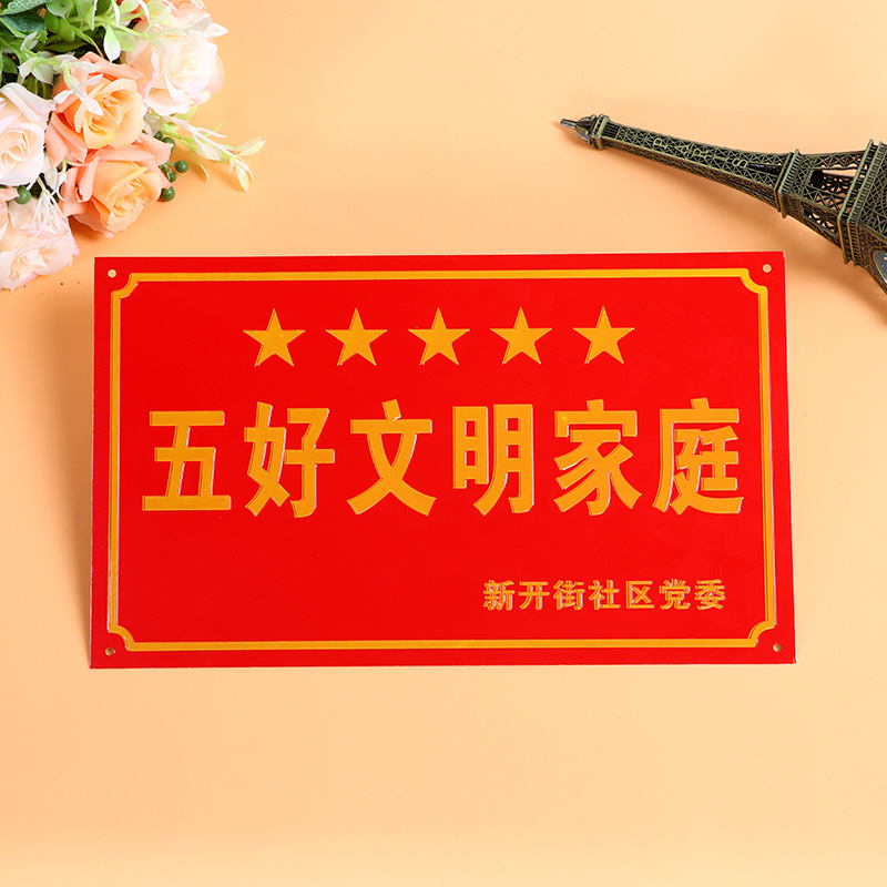 金属铝制五好文明家庭门牌定做不锈钢腐蚀丝印冲压标牌定制批发