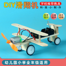 儿童科技小制作小发明diy电动滑行飞机模型 手工制作材料教学玩具