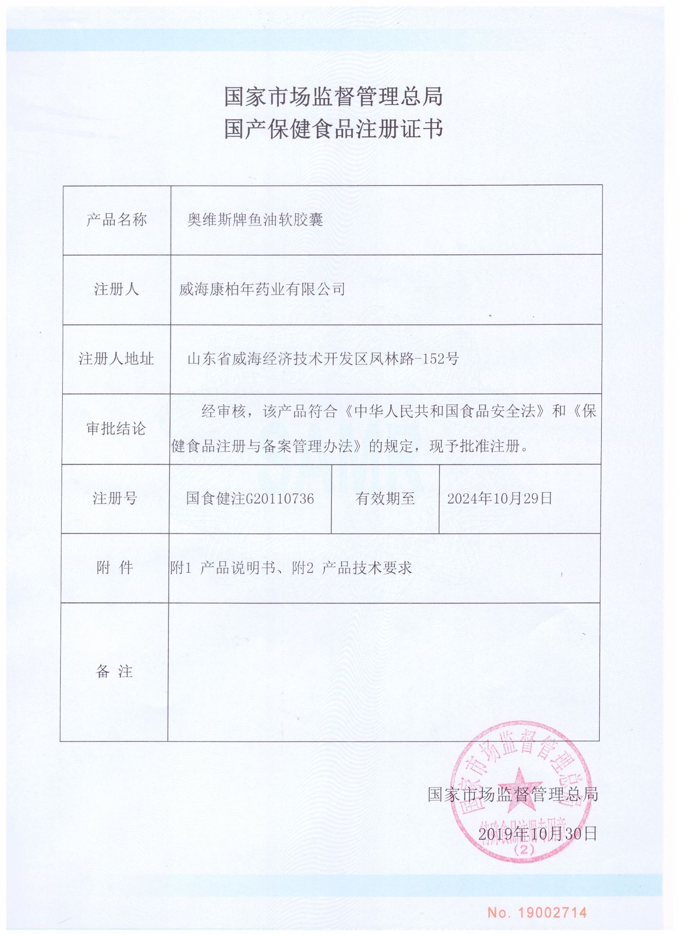 保健食品批准文号国食健注g20110736生产许可证编号sc12737100100596