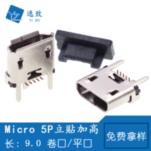 Micro 5P USB母座  MK180度SMT插座加高长脚 立贴9.0卷口平口