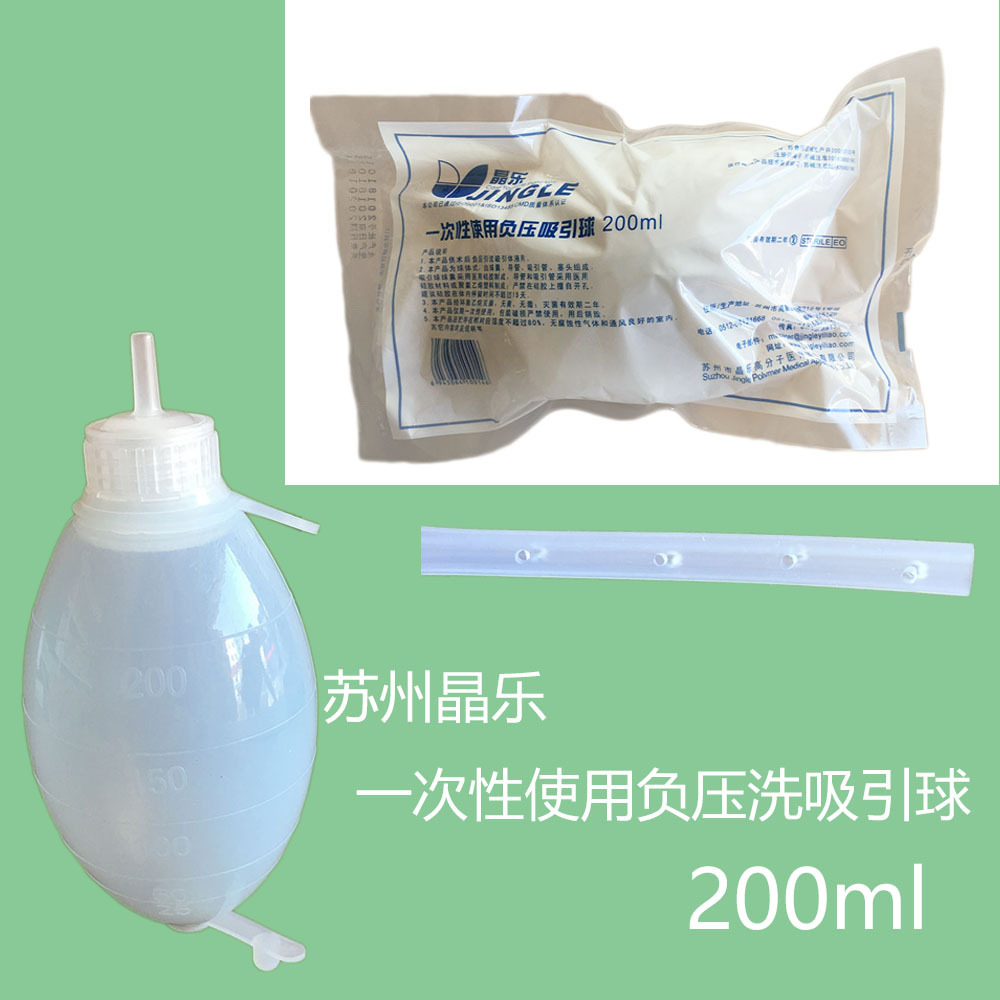 苏州晶乐一次性使用负压吸引球规格200ml负压引流球