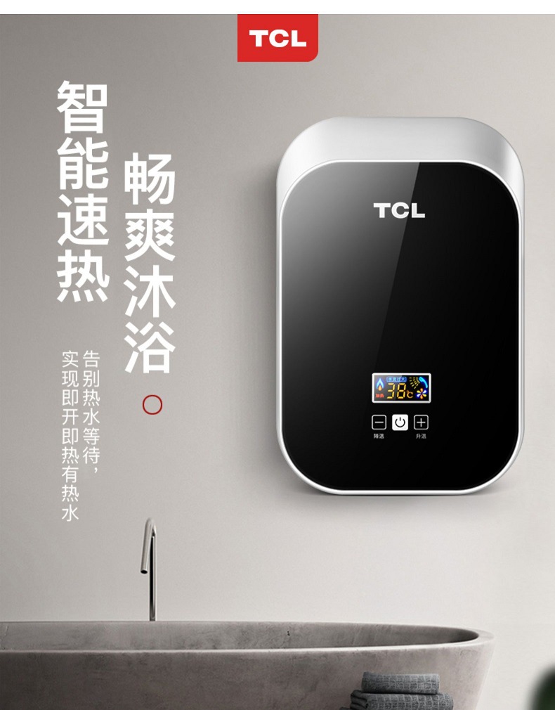 tcl即热式电热水器免储水小型速热洗澡器恒温淋浴家用壁挂式厨宝