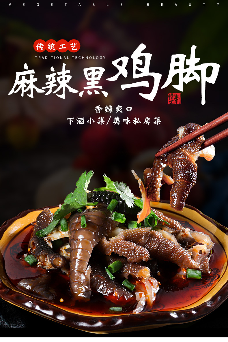 重庆益旺麻辣黑鸡脚无骨黑凤爪香辣乌鸡爪红油黑鸡脚袋装鸡爪批发
