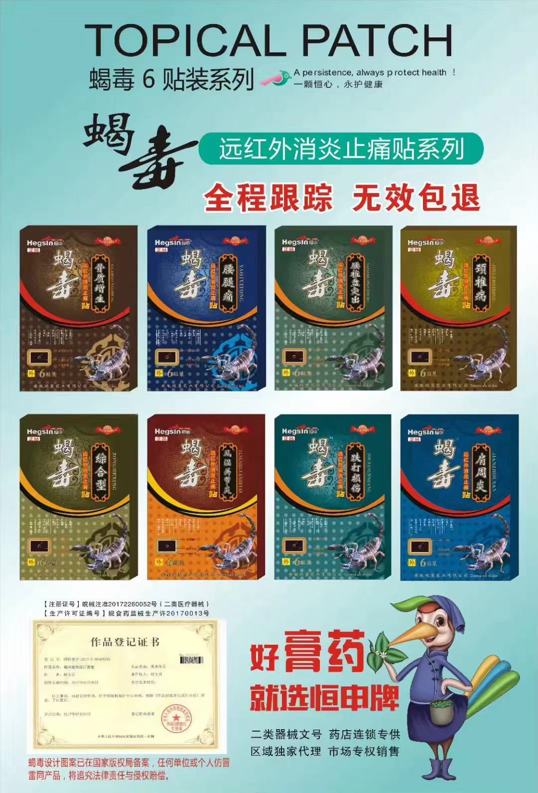 厂家直供大量批发蝎毒膏药敏性远红外线蝎毒膏药