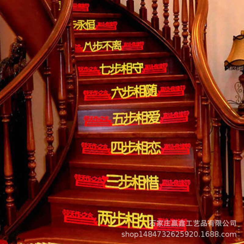 婚礼楼梯装饰布置男方结婚扶梯贴纸楼梯贴婚房喜字套装台阶喜字贴