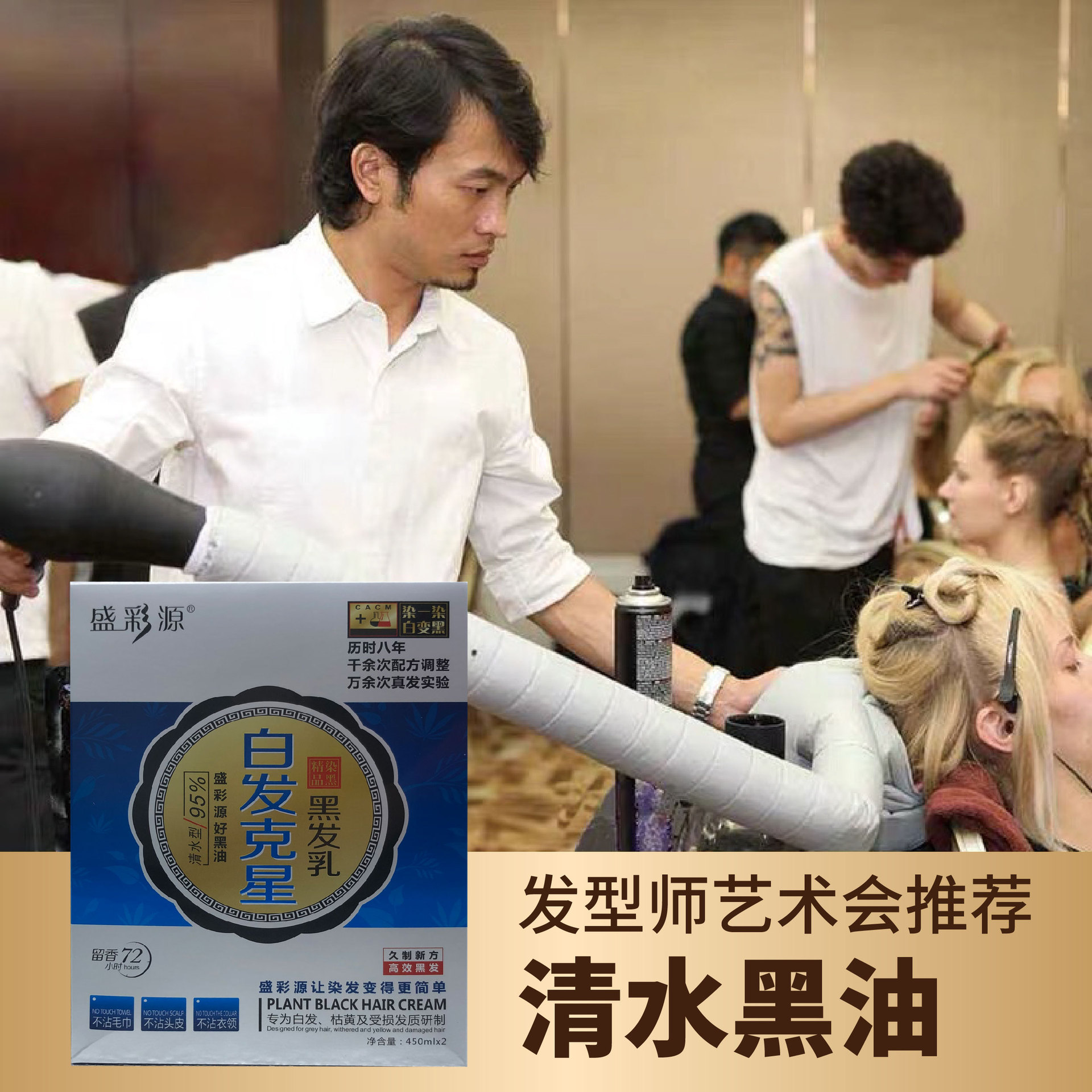 彩运来黑油自然黑色不沾头皮固色持久不发红理发店染发剂批发黑油