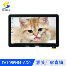 京东方10.8英寸液晶显示屏 TV108FHM-AD0 1080P高清液晶屏幕模组