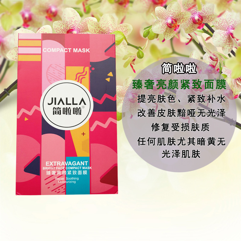 贴片面膜-简啦啦面膜全系列水滢舒润补水面膜璀璨黑