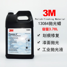 3M13084工业抛光液汽车钢琴划痕漆面研磨修复蜡塑料抛光蜡抛光液