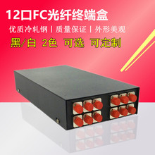 FC大D光纤终端盒12口光纤盒 壁挂式桌面式光缆盒 12芯光纤配线架