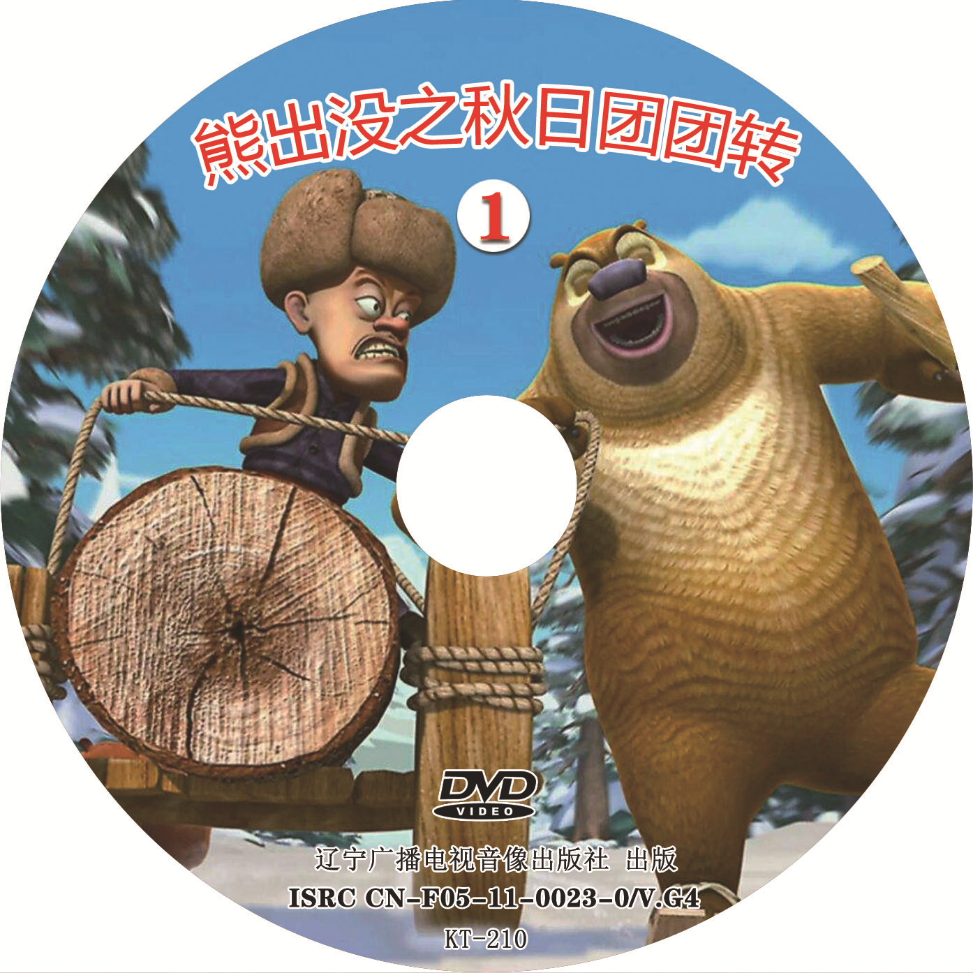 光碟熊出没-光碟熊出没厂家,品牌,图片,热帖-阿里巴巴