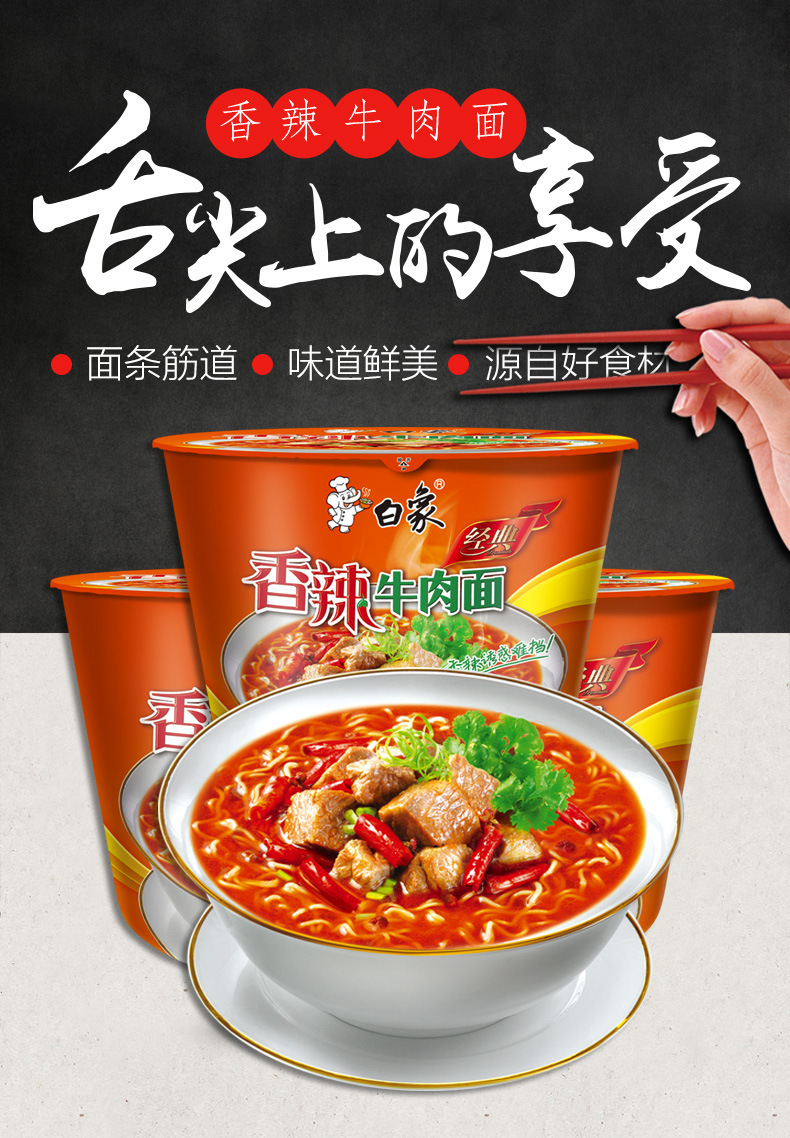 白象方便面整箱12桶装香辣牛肉面红烧泡面多口味混搭速食桶面