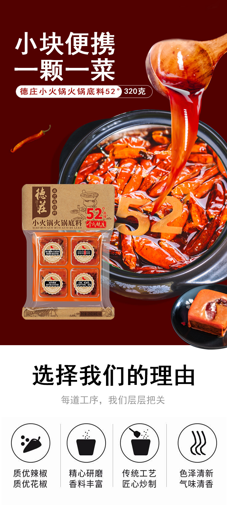 重庆德庄小火锅火锅底料52° 320克重庆火锅调料批发代加工