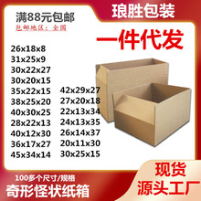 大小开口鞋盒纸箱A1-7号/三层五层纸箱/快递箱/淘宝纸箱/纸壳盒子
