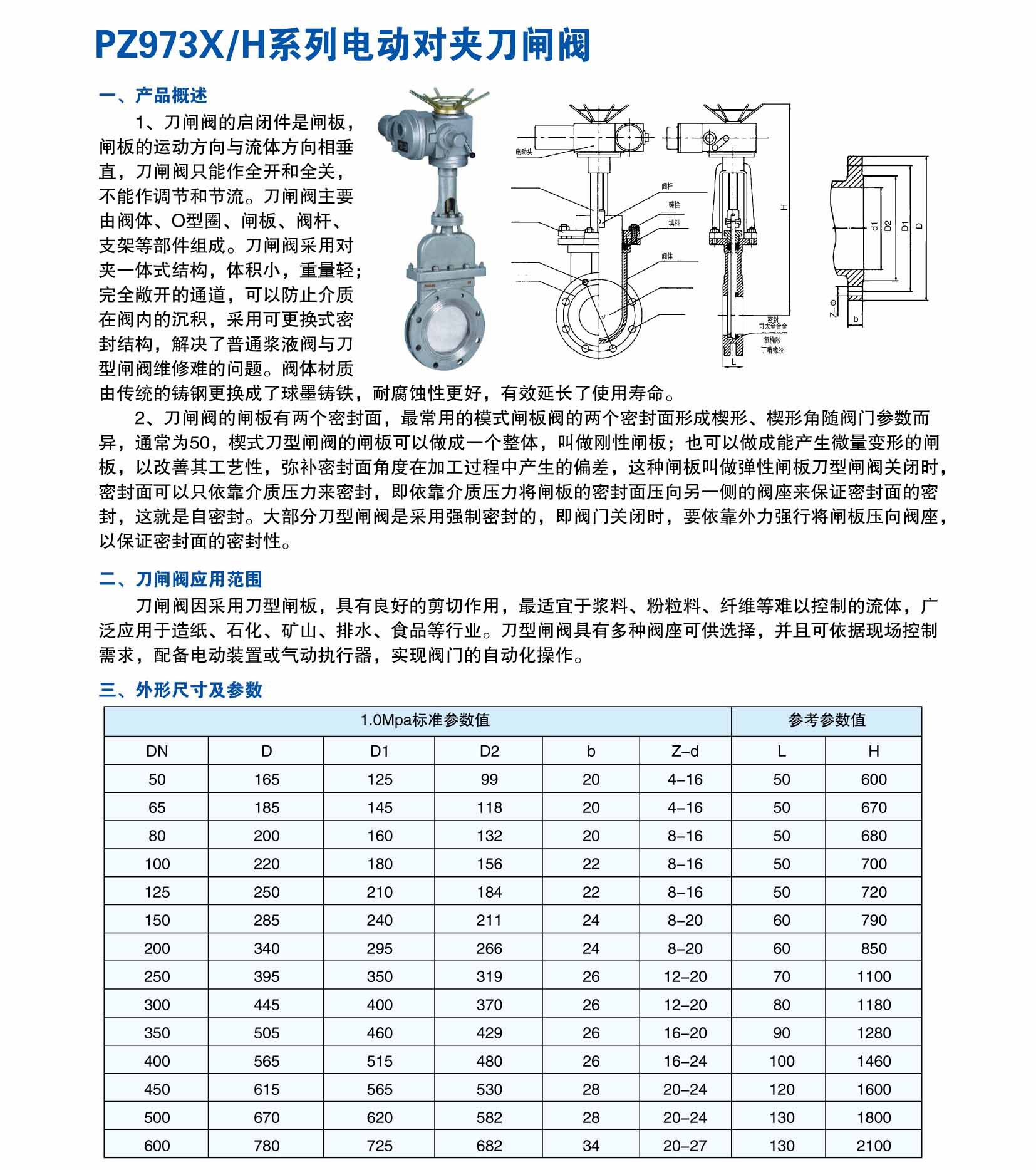 蝶灵dn900暗杆电动刀闸阀 dmz943x-10c 零泄露电动插板阀 刀闸阀