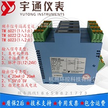 重庆宇通仪表TM6021-AA频率信号隔离变送器4-20mA信号-A1电压1~5V