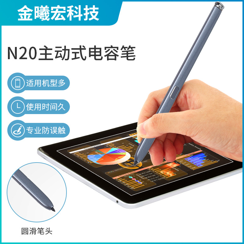手机笔 适用于三星note20电容笔 主动式电容笔 电容触摸屏手写笔