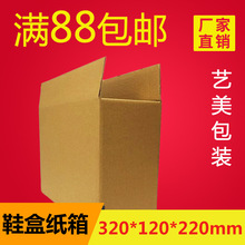 鞋盒纸箱纸盒32*12*22快递打包瓦楞盒邮政运动鞋外包装盒收纳盒