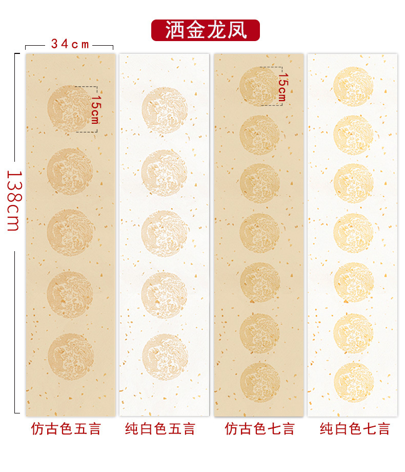 宣纸楹联四尺对开瓦当对联仿古龙凤洒金五言七言对联批发每包十张