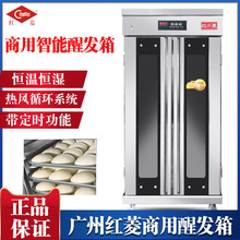 红菱XF-32B发酵箱商用双开门发酵柜智能发泡喷雾醒发箱自动烘焙柜