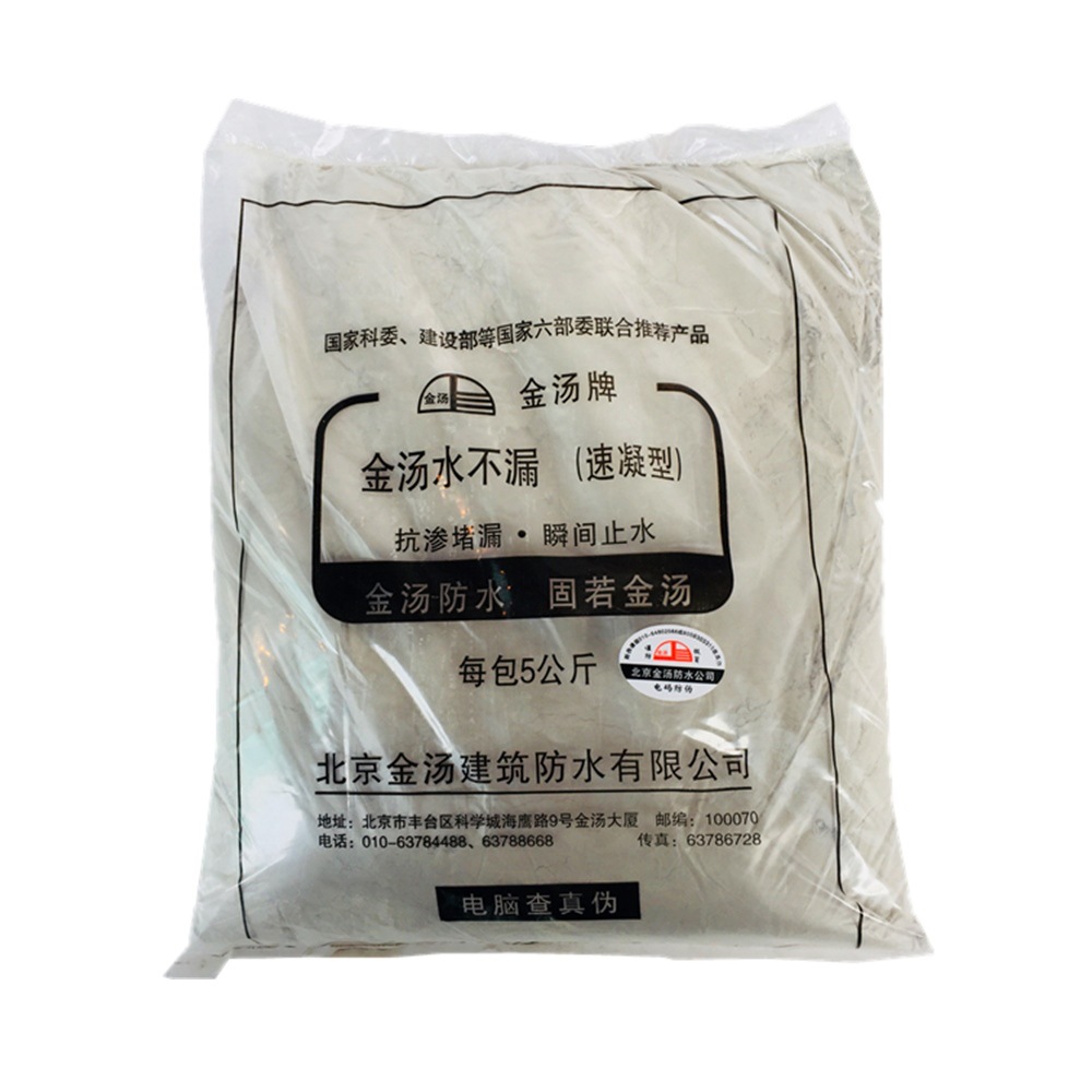 金汤水不漏防水材料25kg/箱堵漏王抗渗堵漏瞬间止水裂缝漏水隐患