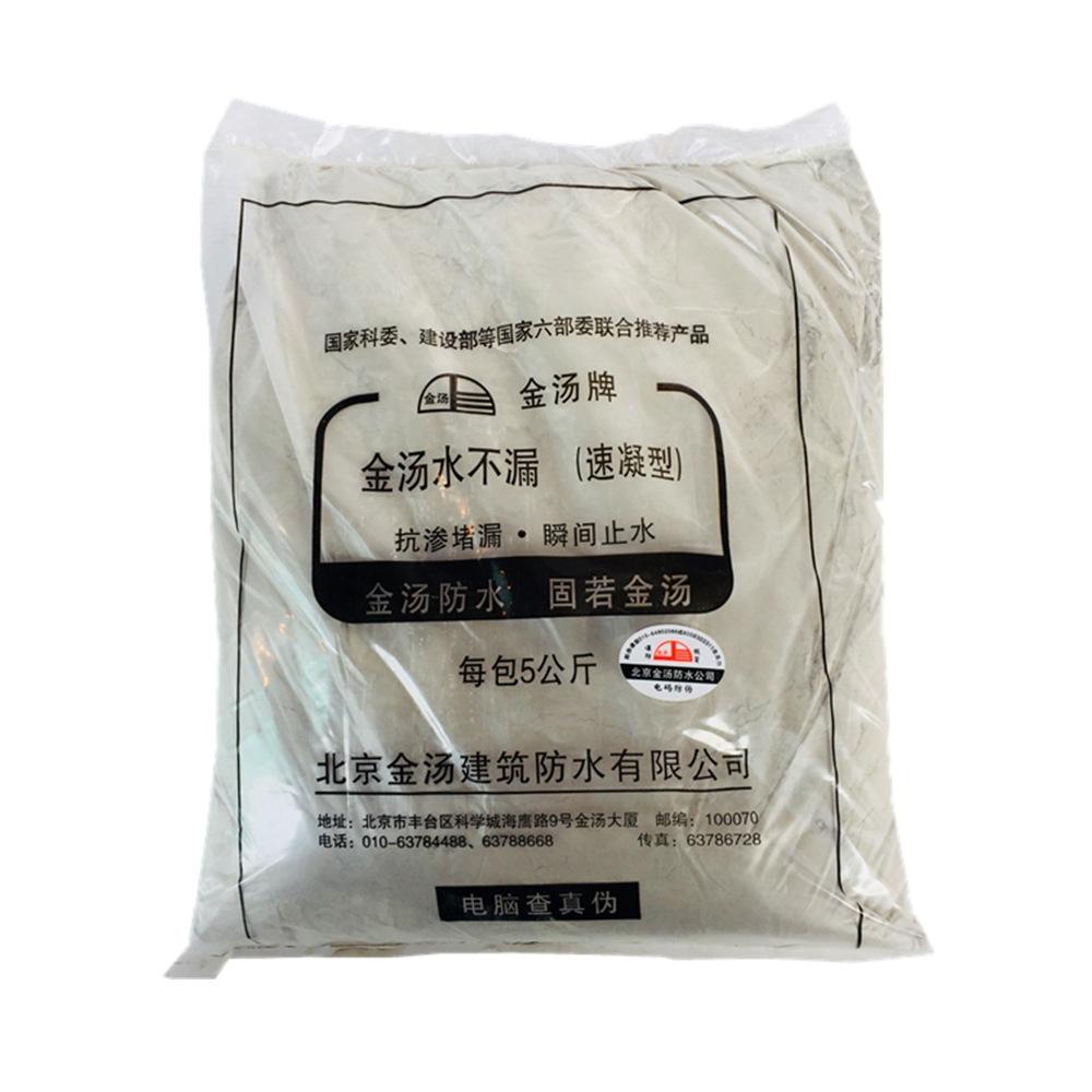 金汤水不漏防水材料25kg/箱堵漏王抗渗堵漏瞬间止水裂缝漏水隐患