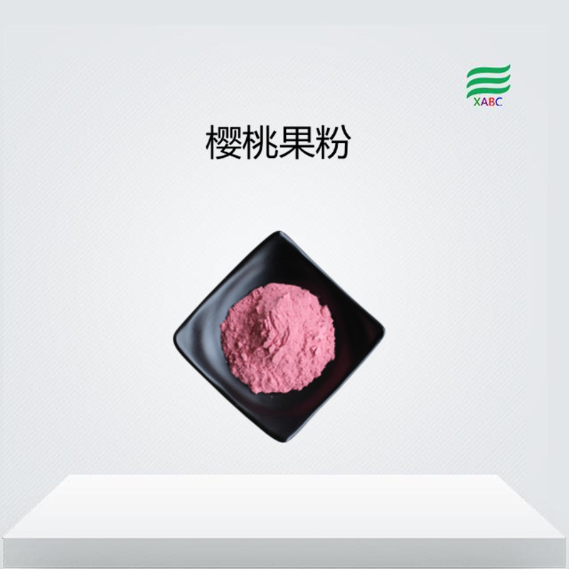 针叶樱桃粉水溶樱桃粉樱桃果汁粉vc25% 樱桃果粉 冻干粉