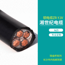 铜电缆ZR-YJV 4X25电力电缆 家装用线低压交联国际铜芯电缆