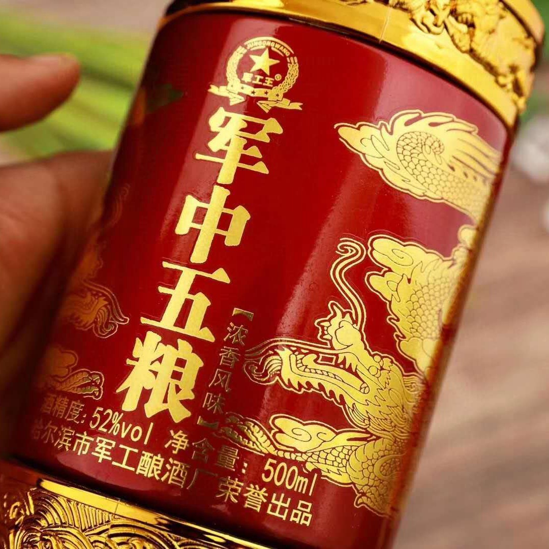 【军工王】军中五粮酒 老兵纪念白酒 52度浓香型 500ml/瓶 4瓶/箱