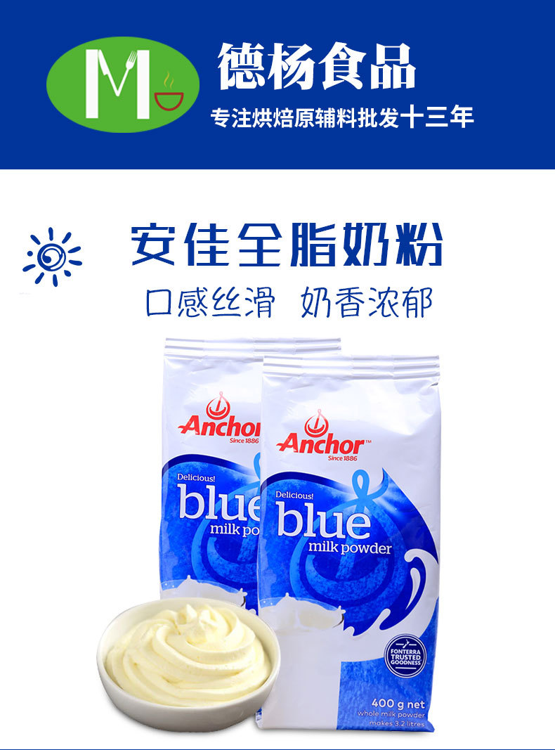 安佳全脂奶粉 400g金菲利西点牛轧糖雪花酥烘焙原料进口奶粉