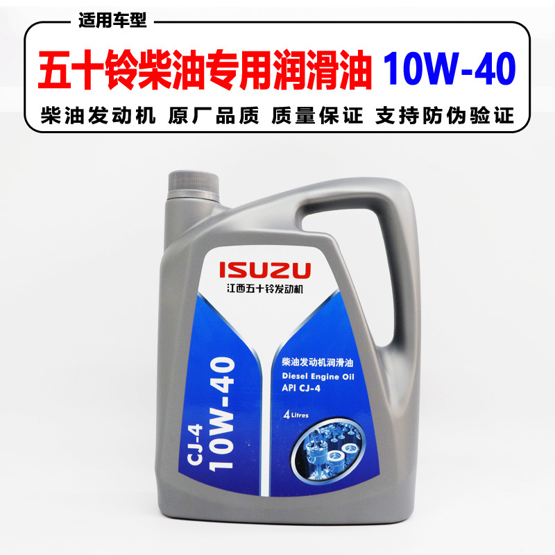 适用五十铃货车江铃轻卡庆铃皮卡suv专用机油10w-40柴油发动机油