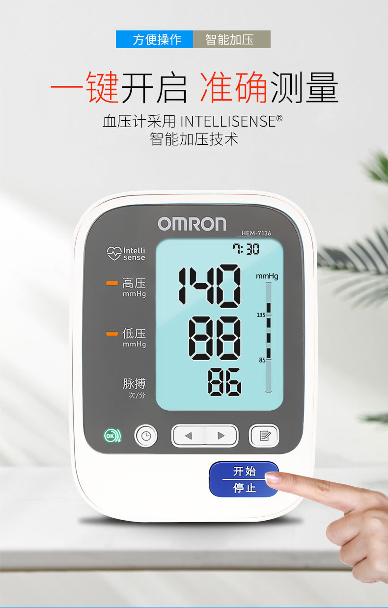 欧姆龙电子血压计hem-7136 上臂式血压测量仪配电源