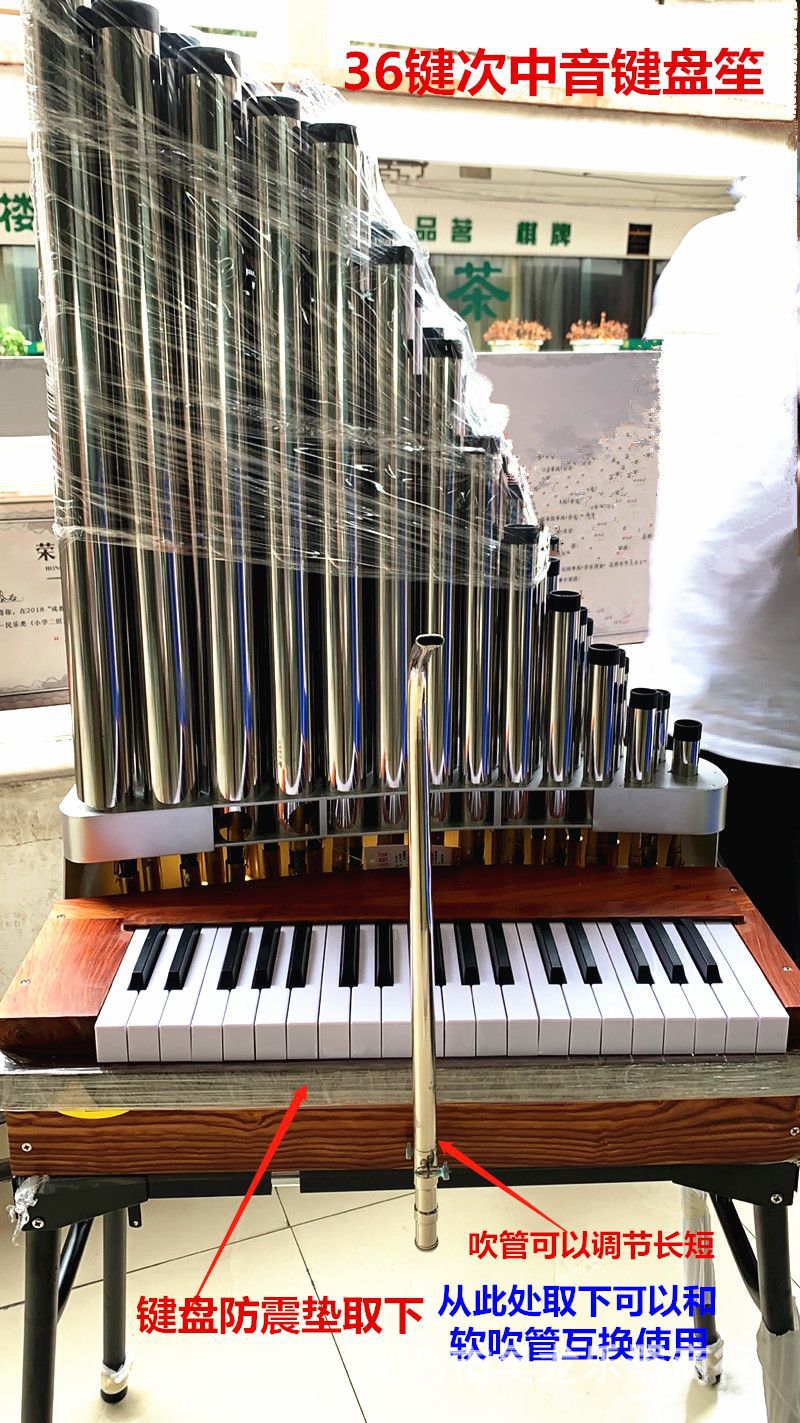 排笙键盘笙36音37音 中音次中音键盘笙36簧37簧排笙抱笙厂家直供