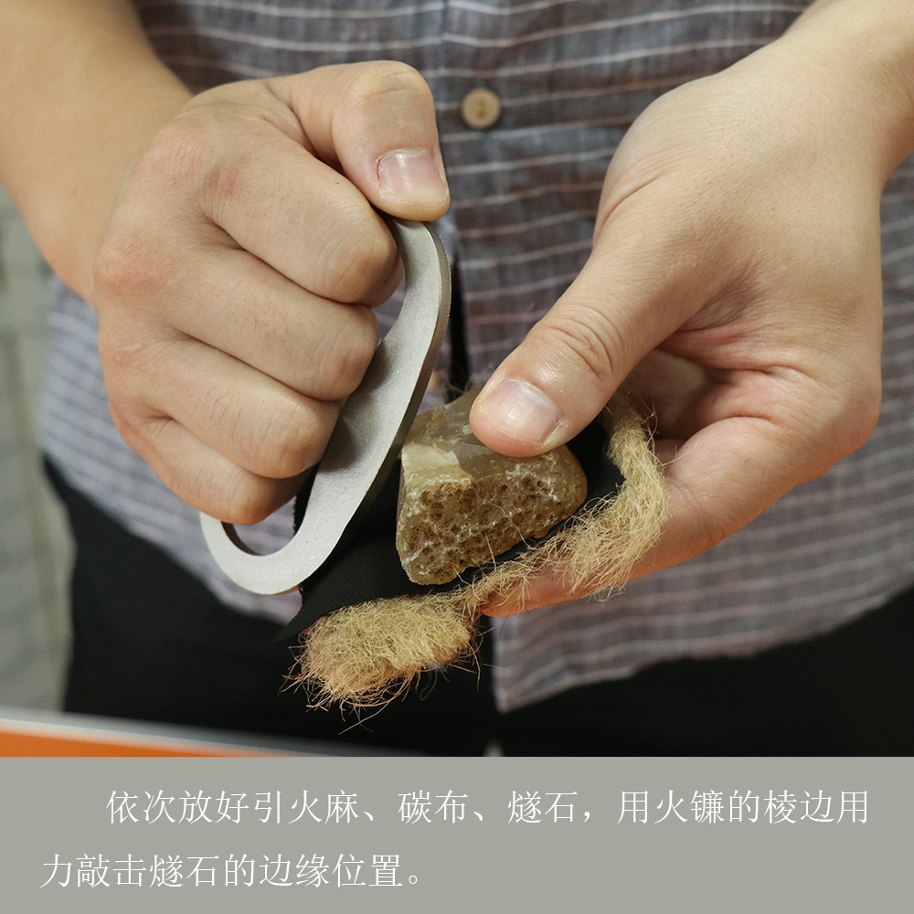 火镰取火由三件套组成:火镰,火石,火绒