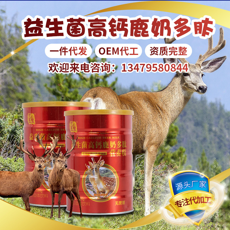 益生菌高钙鹿奶蛋白质粉中老年人营养粉代餐展销会销
