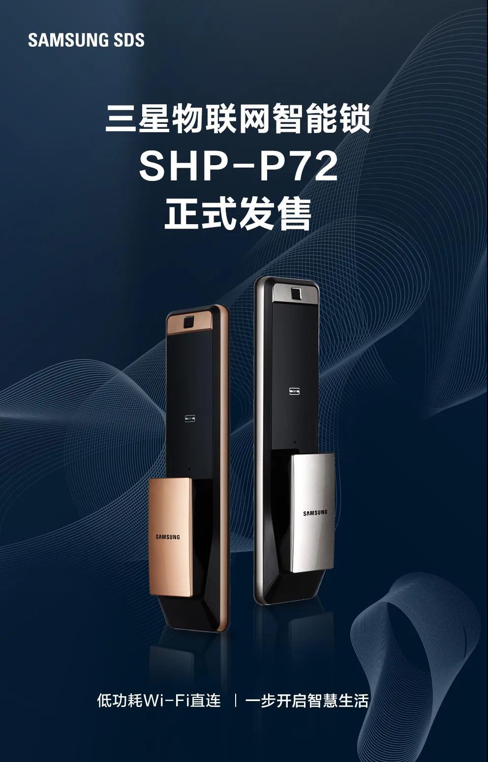 三星指纹锁p72 新品 手机远程开锁指纹密码磁卡临时密码 年会礼品