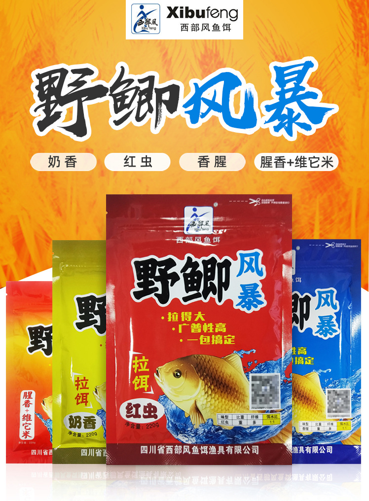 西部风鱼饵野鲫风暴金版香腥红虫奶香腥 维它米鲫鱼黑坑野钓饵料