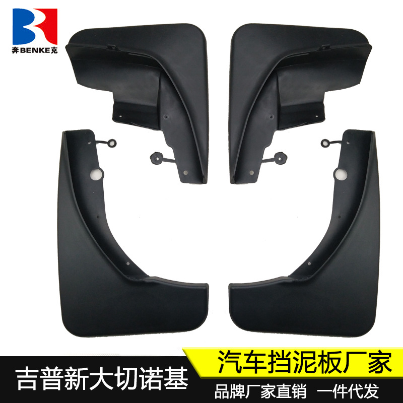适用于吉普系列汽车挡泥板 吉普大切诺基自由客轮胎改装挡泥皮