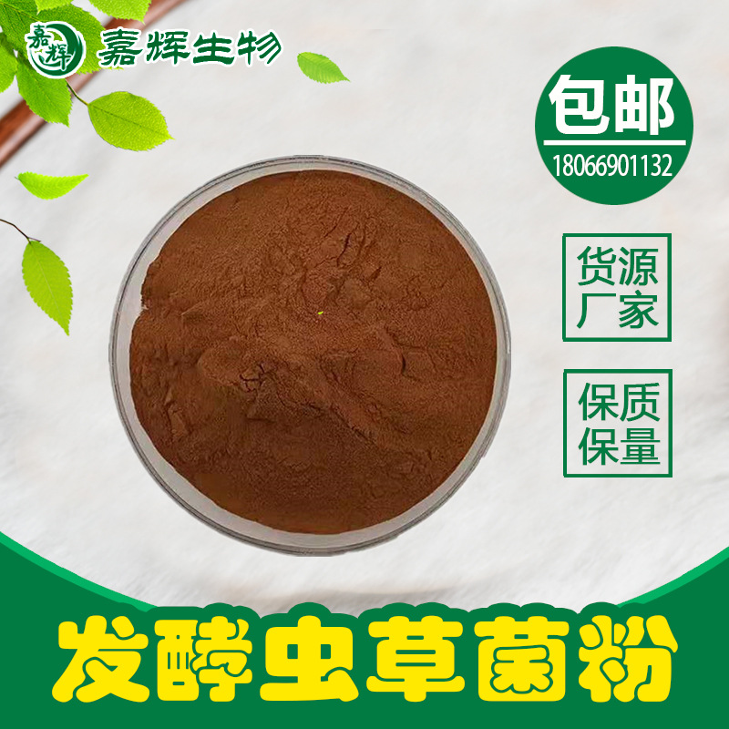 发酵虫草菌粉99虫草菌丝体粉cs4蝙蝠蛾拟青霉菌粉现货包邮