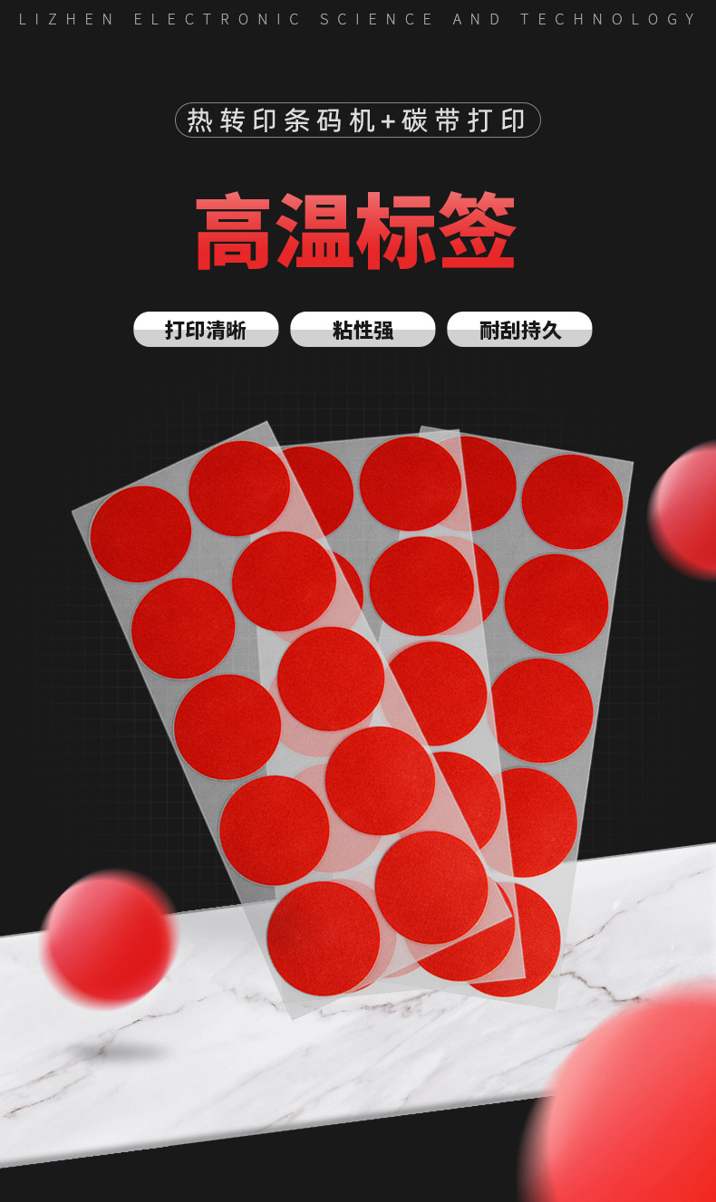 红色高温不干胶标签贴纸 喷涂遮蔽防烤小圆标贴 圆形/异形均可定