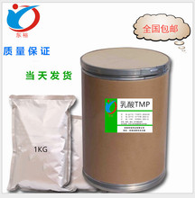 现货供应 乳酸TMP  甲氧苄啶 质量保障