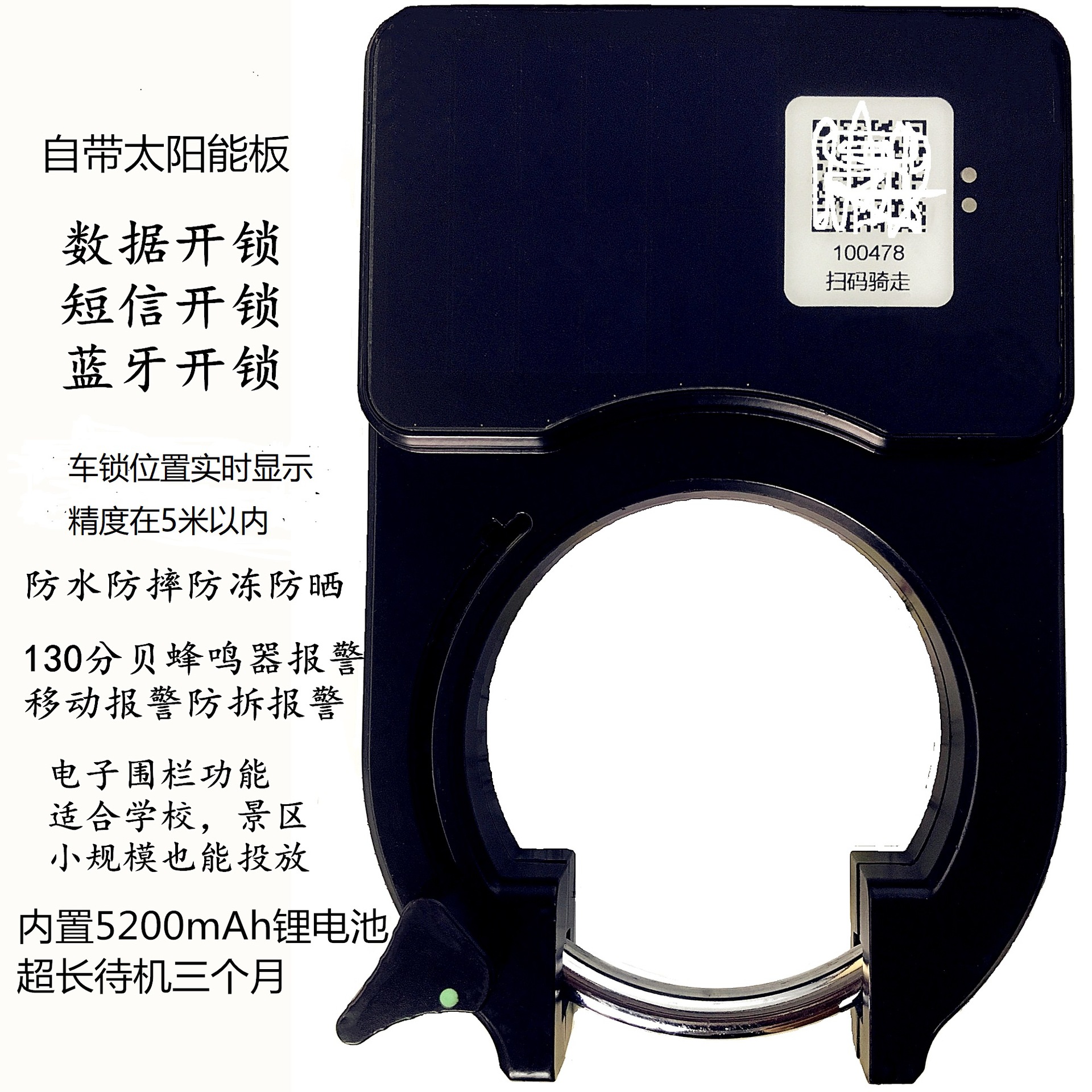 自行车锁单车智能锁电子围栏小程序共享太阳能板gps定位