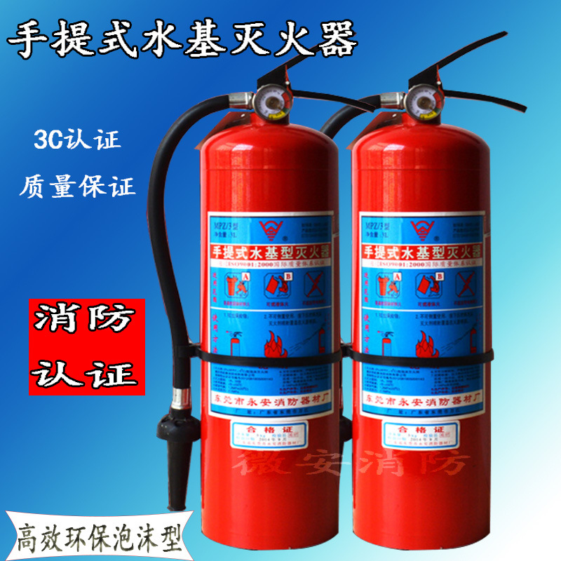 手提式3kg水基型机械泡沫灭火器厨房厂房家用3升3公斤水基灭火器