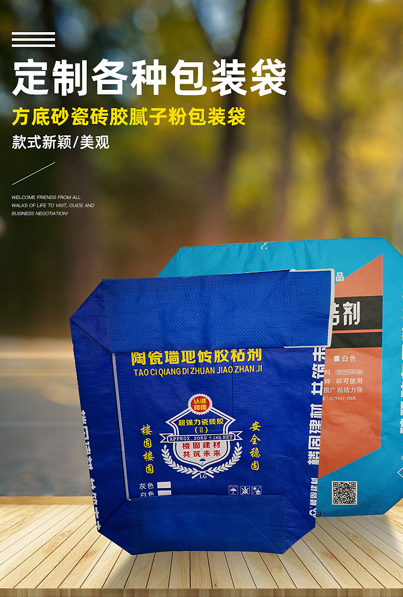 方底砂瓷砖胶腻子粉包装袋方底外阀口硅藻泥砂浆建材包装袋可批发